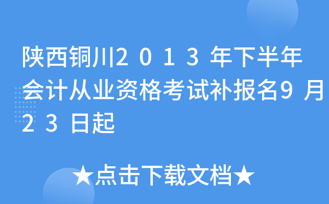 ~2013°ӋĘI(y)Yԇa(b)923