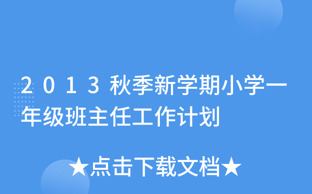 2013＾W(xu)СW(xu)һ꼉ιӋ(j)