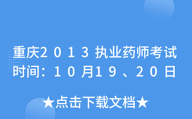ؑc2013(zh)I(y)ˎԇr(sh)g101920