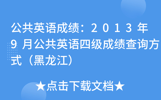 ӢZɿ20139¹ӢZļ(j)ɿԃʽ