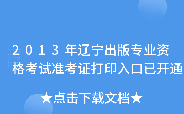 2013|挣I(y)Yԇ(zhn)Cӡ_(ki)ͨ