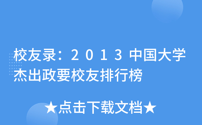 У䛣2013ЇWܳҪУа