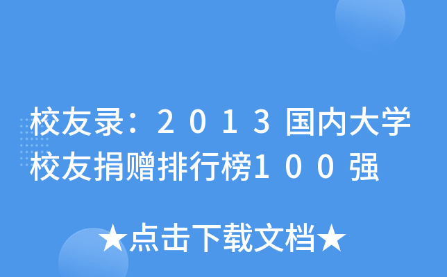 У䛣2013(ni)WУѾٛа100