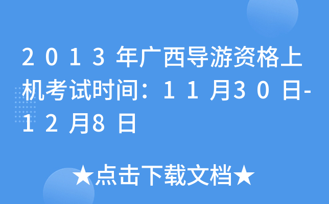 2013V(do)YϙC(j)ԇr(sh)g1130-128