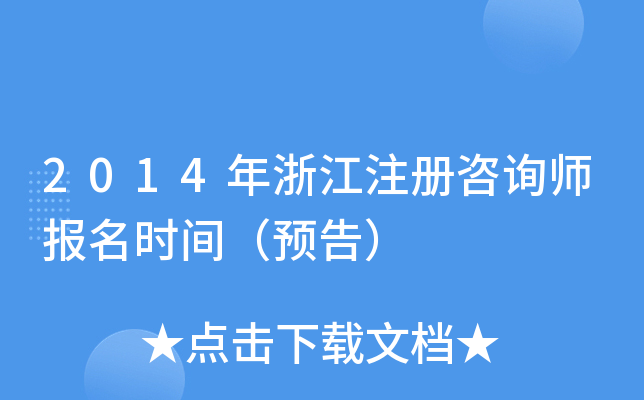 2014㽭עԃrgA(y)棩