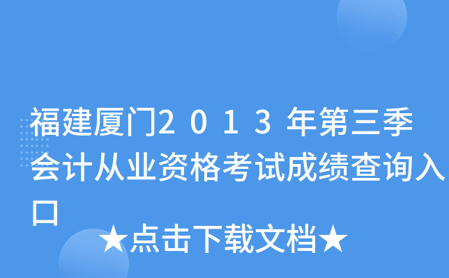 ��������2013���������ƴ�ҵ�ʸ��Գɼ���ѯ���