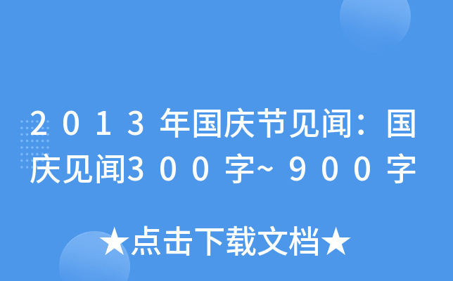 2013(gu)c(ji)Ҋ(jin)(gu)cҊ(jin)300~900