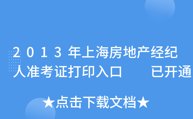 2013Ϻخa(chn)(jng)o(j)˜(zhn)Cӡ  _ͨ