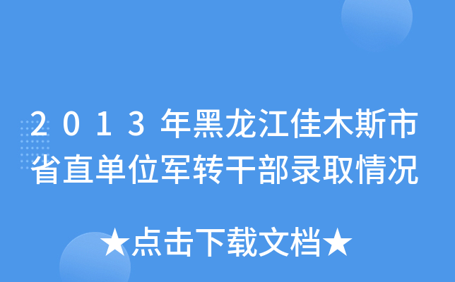 2013ľ˹ʡֱλ܊D(zhun)ɲȡr