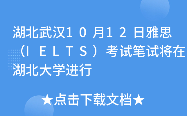 h1012˼IELTSԇPԇںWM