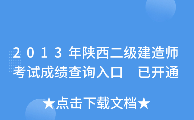 2013(j)쎟ԇɿ(j)ԃ?ni)?_ͨ