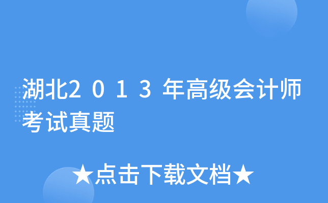 2013߼(j)(hu)Ӌ(j)ԇ}