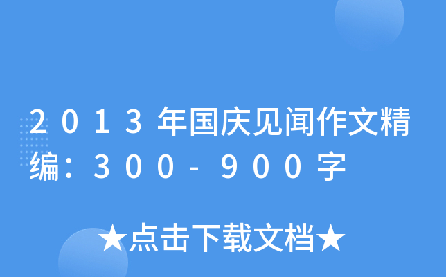 2013cҊľ300-900