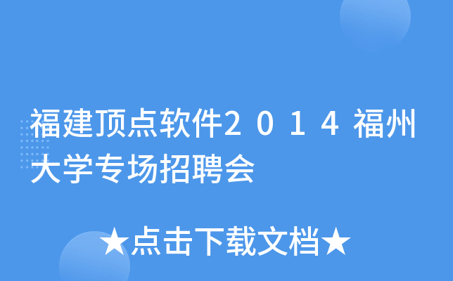 c(din)ܛ2014ݴW(xu)Ƹ(hu)