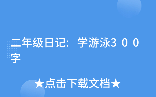 꼉(j)ӛ:W(xu)Ӿ300