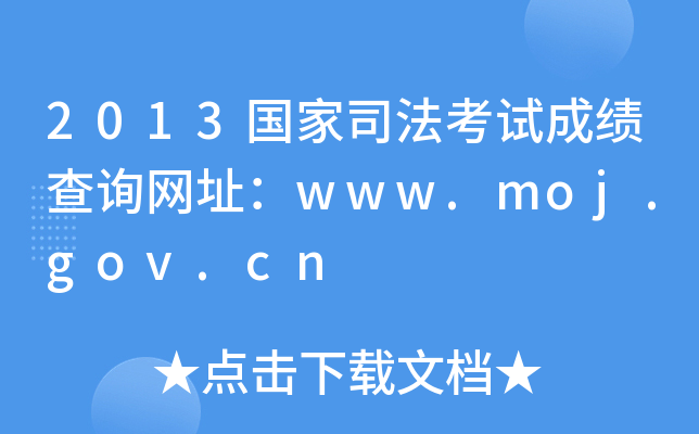2013˾ԇɿԃW(wng)ַwww.moj.gov.cn