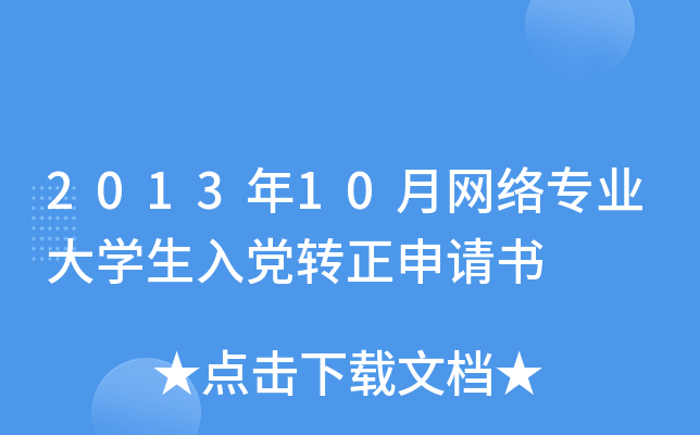 201310¾W(wng)j(lu)I(y)W(xu)hD(zhun)Ո