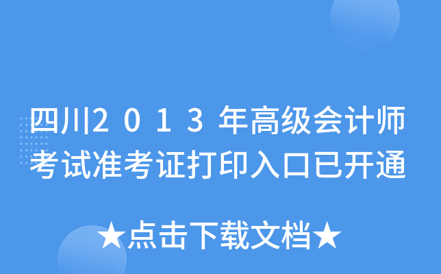 Ĵ2013߼ӋԇʿCӡ_ͨ