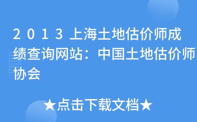 2013Ϻعr(ji)ɿԃW(wng)վЇعr(ji)f(xi)(hu)