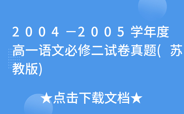 20042005W(xu)ȸһZı޶ԇ}(K̰)