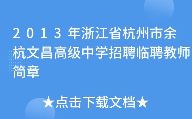 2013㽭ʡຼĲ߼(j)ЌW(xu)ƸRƸ̎(jin)