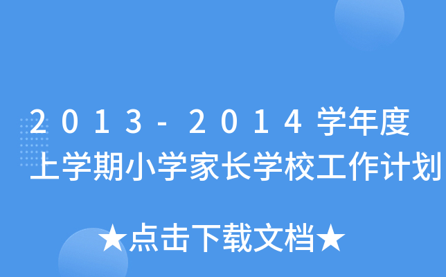 2013-2014W(xu)όW(xu)СW(xu)L(zhng)W(xu)УӋ(j)