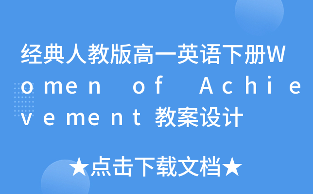 (jng)˽̰һӢZWomen of Achievement̰O(sh)Ӌ