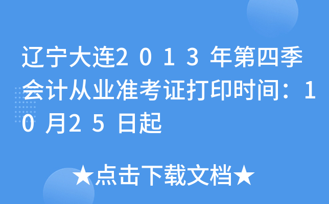 |B2013ļ(hu)Ӌ(j)ĘI(y)(zhn)Cӡr(sh)g1025