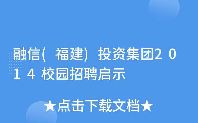 ()ͶYF(tun)2014У@Ƹʾ
