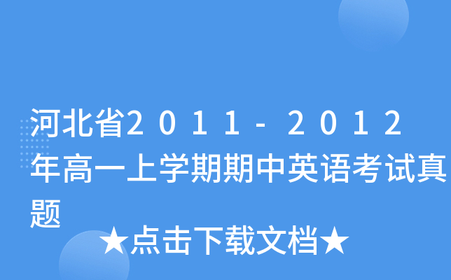ӱʡ2011-2012һόW(xu)ӢZ(y)ԇ}