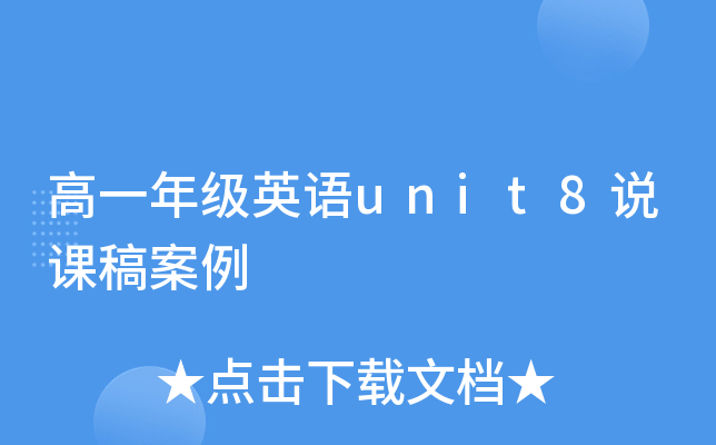 һ꼉(j)ӢZ(y)unit8f(shu)n尸