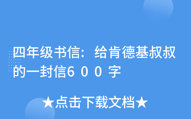 ���꼶����:���ϵ»������һ����600��