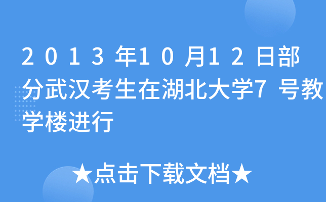 20131012ղhںW(xu)7̖̌W(xu)M(jn)