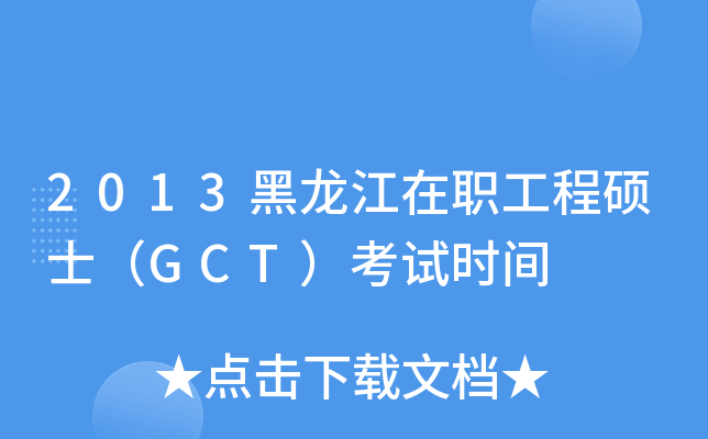 2013̴TʿGCTԇr(sh)g