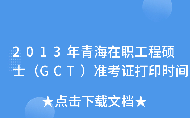 2013ຣ̴TʿGCT(zhn)Cӡrg