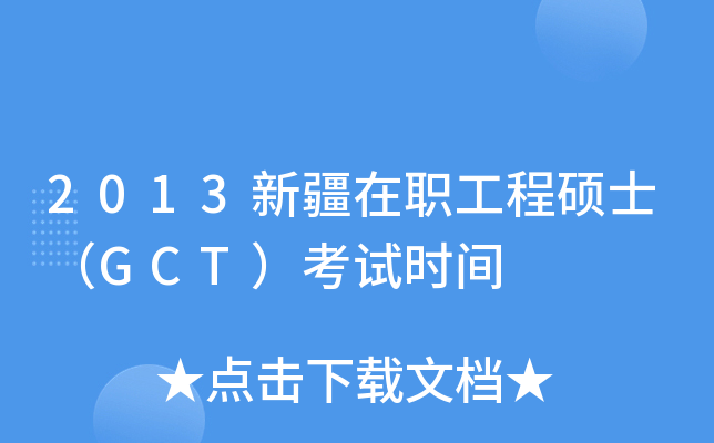 2013½̴TʿGCTԇr(sh)g