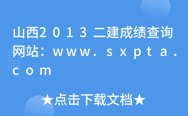 ɽ2013ɿԃW(wng)վwww.sxpta.com