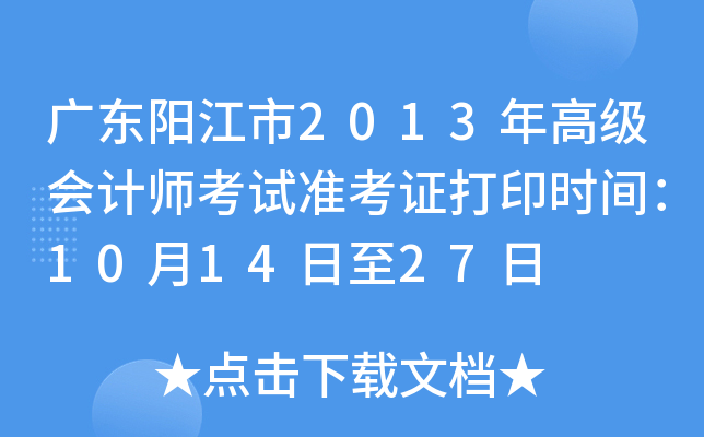V|ꖽ2013߼(j)(hu)Ӌ(j)ԇ(zhn)Cӡr(sh)g101427