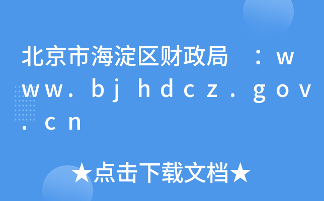 к^(q)ؔ(ci) www.bjhdcz.gov.cn