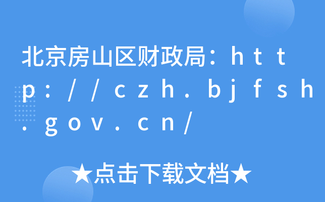 ɽ^(q)ؔ(ci)֣http://czh.bjfsh.gov.cn/