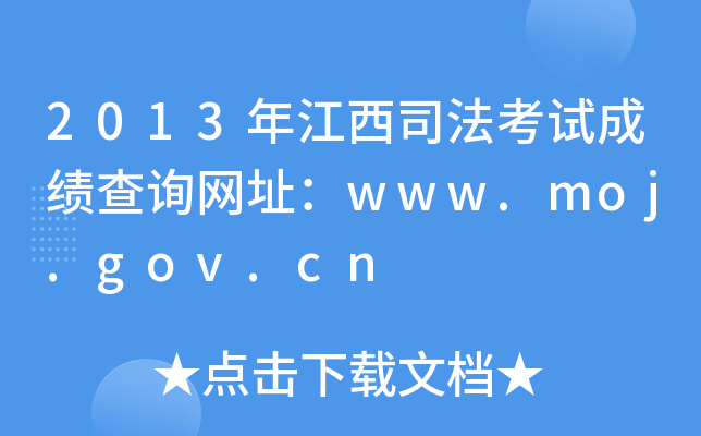 2013꽭˾ԇɿ(j)ԃW(wng)ַwww.moj.gov.cn