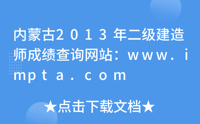(ni)ɹ2013(j)쎟ɿ(j)ԃW(wng)վwww.impta.com