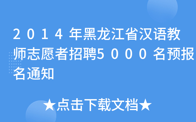 2014ʡhZ̎־ԸƸ5000A(y)֪ͨ