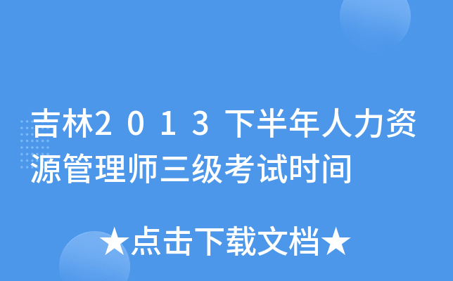 2013°YԴ펟(j)ԇr(sh)g
