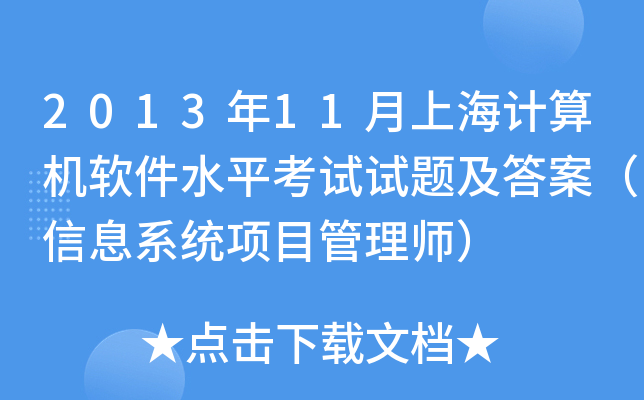 201311ϺӋ(j)C(j)ܛˮƽԇԇ}𰸣Ϣϵy(tng)(xing)Ŀ펟