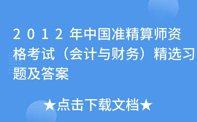 2012Ї(gu)(zhn)㎟Yԇ(hu)Ӌ(j)cؔ(ci)(w)x(x)}
