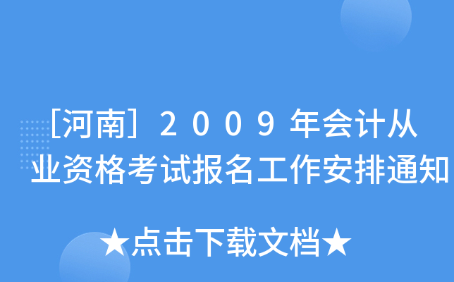 ۺϣ2009ӋĘI(y)Yԇ֪ͨ