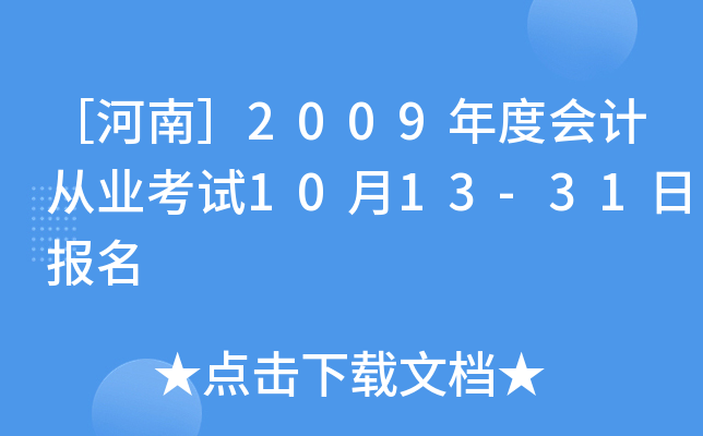 ۺϣ2009ȕӋĘI(y)ԇ1013-31Ո