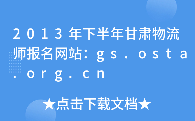 2013°CWվgs.osta.org.cn