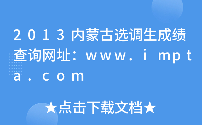 2013(ni)ɹx{(dio)ɿԃW(wng)ַwww.impta.com